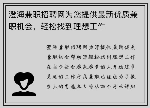 澄海兼职招聘网为您提供最新优质兼职机会，轻松找到理想工作