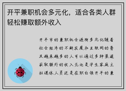 开平兼职机会多元化，适合各类人群轻松赚取额外收入