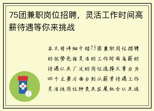 75团兼职岗位招聘，灵活工作时间高薪待遇等你来挑战