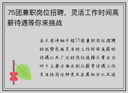 75团兼职岗位招聘，灵活工作时间高薪待遇等你来挑战