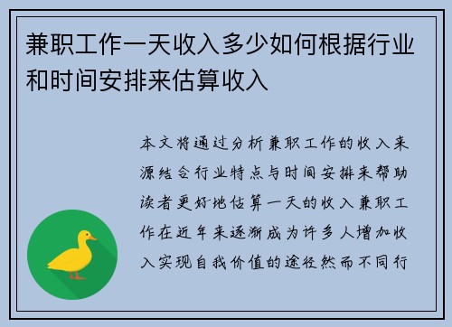 兼职工作一天收入多少如何根据行业和时间安排来估算收入