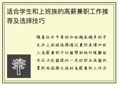 适合学生和上班族的高薪兼职工作推荐及选择技巧