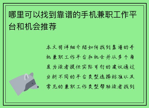 哪里可以找到靠谱的手机兼职工作平台和机会推荐