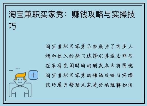 淘宝兼职买家秀：赚钱攻略与实操技巧