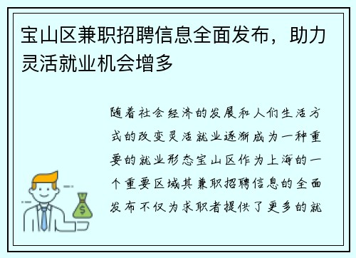 宝山区兼职招聘信息全面发布，助力灵活就业机会增多