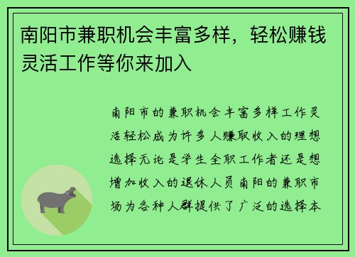 南阳市兼职机会丰富多样，轻松赚钱灵活工作等你来加入