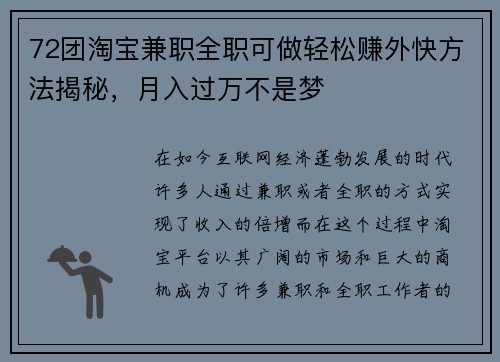 72团淘宝兼职全职可做轻松赚外快方法揭秘，月入过万不是梦