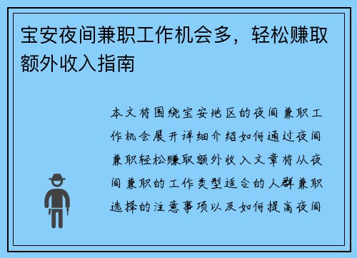 宝安夜间兼职工作机会多，轻松赚取额外收入指南