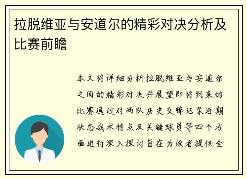 拉脱维亚与安道尔的精彩对决分析及比赛前瞻