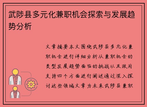 武陟县多元化兼职机会探索与发展趋势分析
