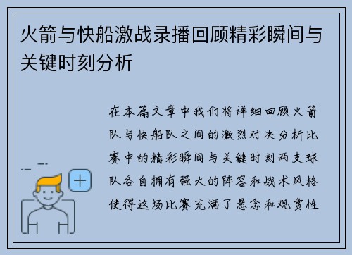 火箭与快船激战录播回顾精彩瞬间与关键时刻分析