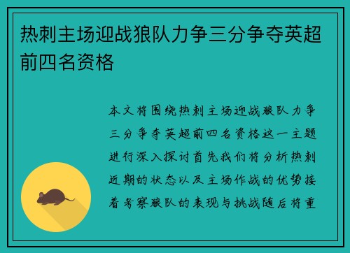 热刺主场迎战狼队力争三分争夺英超前四名资格