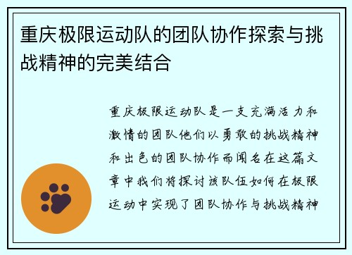 重庆极限运动队的团队协作探索与挑战精神的完美结合