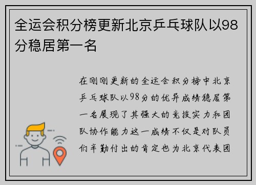 全运会积分榜更新北京乒乓球队以98分稳居第一名