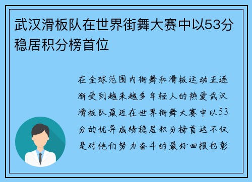 武汉滑板队在世界街舞大赛中以53分稳居积分榜首位
