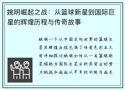 姚明崛起之战：从篮球新星到国际巨星的辉煌历程与传奇故事