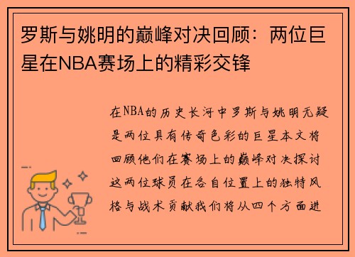 罗斯与姚明的巅峰对决回顾：两位巨星在NBA赛场上的精彩交锋