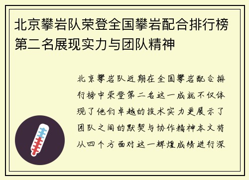 北京攀岩队荣登全国攀岩配合排行榜第二名展现实力与团队精神