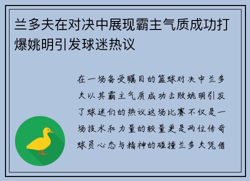 兰多夫在对决中展现霸主气质成功打爆姚明引发球迷热议