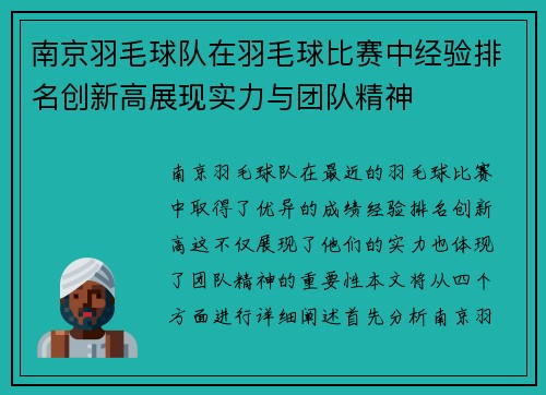 南京羽毛球队在羽毛球比赛中经验排名创新高展现实力与团队精神