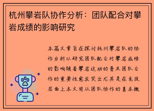 杭州攀岩队协作分析：团队配合对攀岩成绩的影响研究