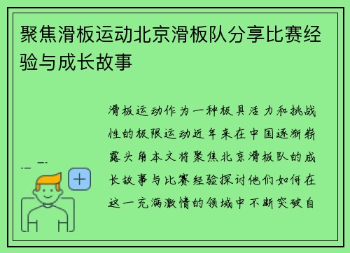 聚焦滑板运动北京滑板队分享比赛经验与成长故事