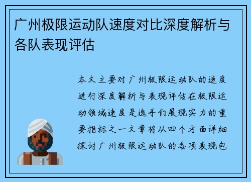 广州极限运动队速度对比深度解析与各队表现评估