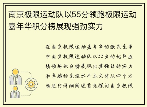 南京极限运动队以55分领跑极限运动嘉年华积分榜展现强劲实力