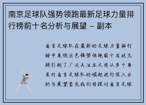南京足球队强势领跑最新足球力量排行榜前十名分析与展望 - 副本