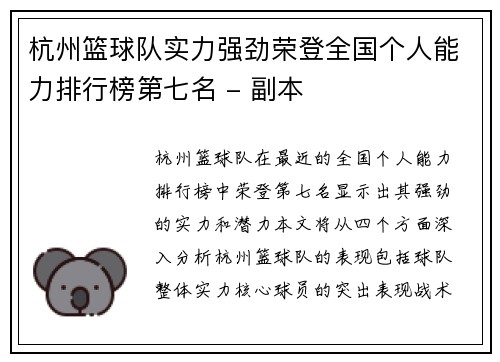 杭州篮球队实力强劲荣登全国个人能力排行榜第七名 - 副本