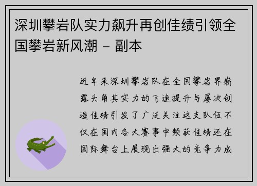 深圳攀岩队实力飙升再创佳绩引领全国攀岩新风潮 - 副本
