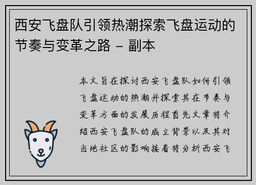 西安飞盘队引领热潮探索飞盘运动的节奏与变革之路 - 副本