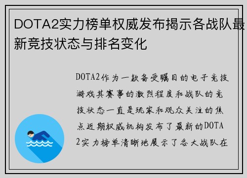 DOTA2实力榜单权威发布揭示各战队最新竞技状态与排名变化